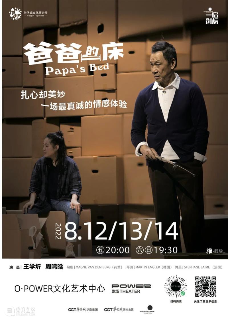来“电”!O·POWER文化艺术中心正式开放 深圳华侨城创意文化园 崇真艺客